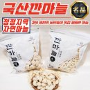 경북깐마늘 이미지