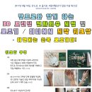 [워크샵] 2017년 9월 19일(화): 만드로와 함께 하는 3D 프린팅 전자의수 체험 및 보조기 / 미니어처 제작 워크샵 이미지