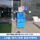 타이어테크 시화공단점 | 경기도 안산 안전보건공단 실내인테리어 소형 이동식 집진기대여