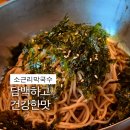 양평막국수 | 양평 소근리막국수 맛집 내돈내산 후기｜들기름 막국수, 애견동반식 맛집