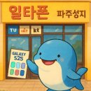 일산 운정 휴대폰성지 갤럭시S25 자급제보다 싼집 정보