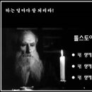 러시아의 아버지, 톨스토이 이미지