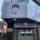 봉막국수 이미지