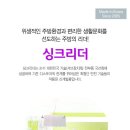 싱크리더