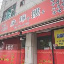 도화루 이미지