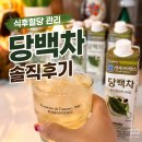 식후혈당 관리, 연세생활건강 연세사이언스 당백차 솔직후기