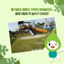 아이뜨락생태놀이터 이미지