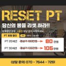 서면동양빌 | 부산 서면 피티샵 추천 오픈이벤트 중인 리셋 피티 20회 등록 후기