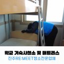 리미트청소전문업체 이미지