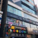 서대문당구장 이미지