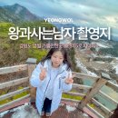 칠절리 | 영화 왕과사는남자 촬영지로 떠나볼래? 강원도 영월 여행 가볼만한곳 BEST5