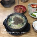 봉천중앙시장 | 관악 : 서울대입구역 봉천중앙시장 순대국 맛집 ‘산골’ 내돈내산후기