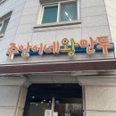 주안이네왕만두 이미지
