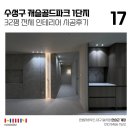 영림전자 | 대구 인테리어 수성구 캐슬골드파크 1단지 32평 아파트 전체 인테리어 한샘 리모델링 후기