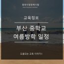부산중학교