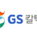 지에스칼텍스(주) 이미지