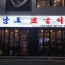 남도뽀글이 이미지