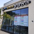 봉계3길 11, (봉방동) | 대구근교캠핑장 자연에서 힐링 가능한 왜관 하이스트 글램핑장