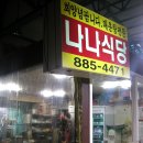 나나식당