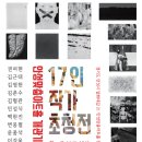안성맞춤아트홀 개관기념전 <17인 작가초청전> | 안성맞춤 아트홀, 개관기념전 17인 작가 초청전