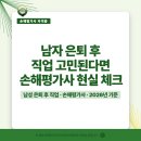 서리축산 | 남자 은퇴 후 직업 고민된다면 손해평가사 현실 체크