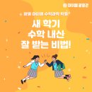마이엠광명관학원 이미지