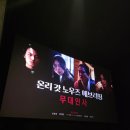 에브리띵신 | 🎬 <온리 갓 노우즈 에브리띵> 무대인사 후기