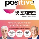 포지티브
