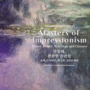 영구 코퍼레이션 | [2025 중계동 전시] <인상파, 찬란한 순간들: 모네, 르누아르, 반 고흐 그리고 세잔> - 예루살렘...