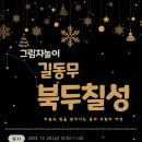 그림자놀이 길동무 북두칠성 이미지