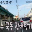 국동장어탕거리 이미지