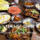 백미옛날갈비 | 성수역 맛집 채육식당 성수점 후기 : 성수 한식 직장인 점심으로 강추!