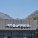 가평물소리캠핑장 이미지
