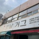 옛날거그 이미지