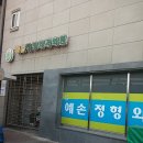 예손정형외과의원 이미지