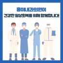 홍이내과 이미지