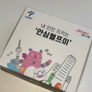 백호환경 | 서울시 안심헬프미 선정 후기 (25년 버전, 돌격백호, 페어링)