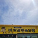 마당쇠민속보쌈 이미지