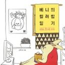 베니의크리스마스
