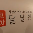 달달한밤 이미지