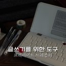 프리랑 | 프리라이트 트래블러(Freewrite Traveler) 후기