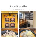 망원 | [망원동맛집] 한창희천하일면 망원점 한국식 지로계 망원라멘 후기