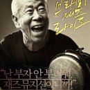 발랜타인 데이 재즈 스페셜! 류복성 라틴 재즈 올스타즈! 2월 14일(토) 이미지