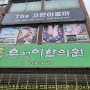 중문유앤이한의원 이미지