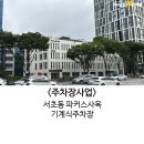 파커스 사옥 이미지