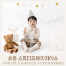 에이치에스우리아이 | 세종 스튜디오, 스튜디오에이치에스에서 아기 두돌 기념 촬영