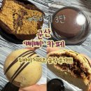 수송동로 | [내돈내산]군산 카페 삐삐 두바이디저트후기
