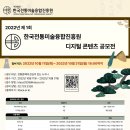 2022년 제1회 한국전통미술융합진흥원 디지털 콘텐츠 공모전 이미지
