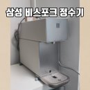 (주)현성글로벌 - 강남구 신사동 | 정수기추천 삼성 비스포크 AI 정수기 렌탈보다 정수기구매를 추천하는 이유