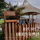 레몬비 양문점 | 용인 처인구 - 테마한옥펜션 위치/가격/본채 후기